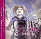 �W���o���o��